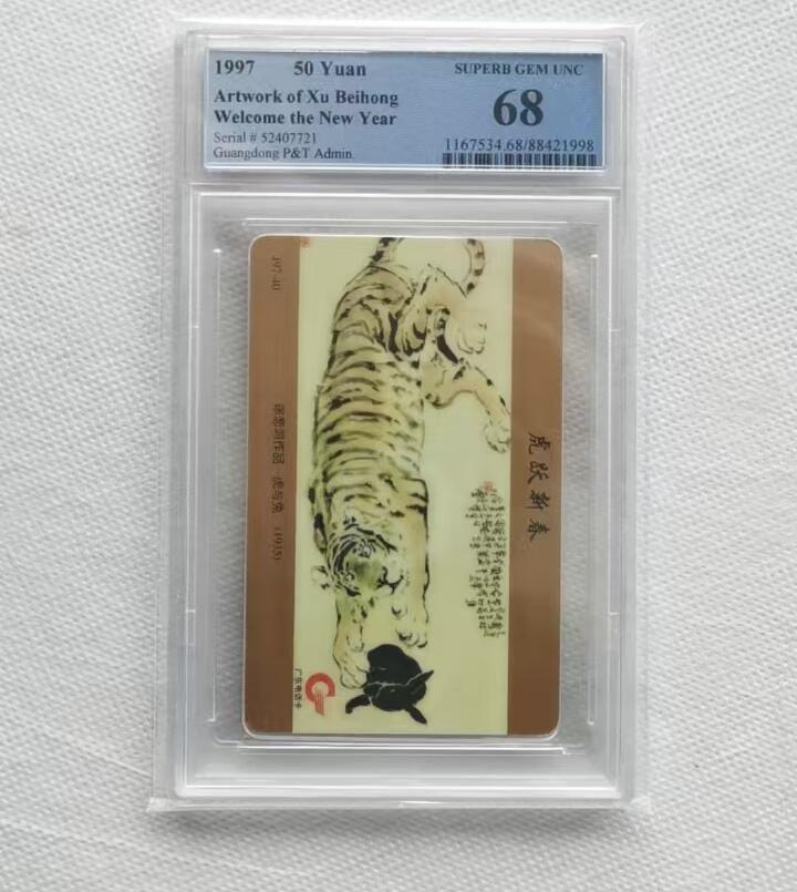【琪哥网】美评PCGS磁卡专场(八） 【PCGS68】广东亚斯康虎兔图
