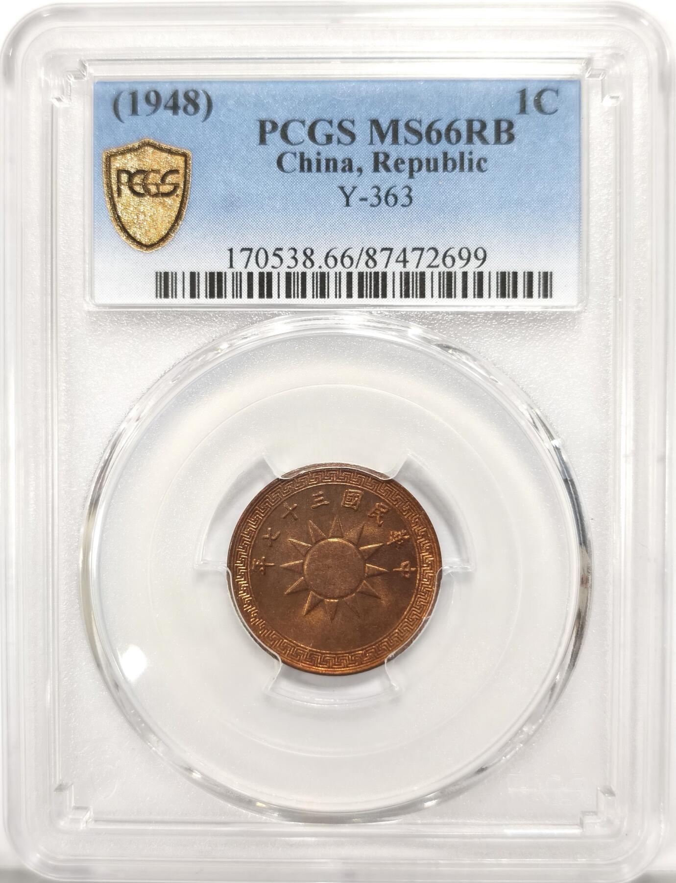 博洋堂“长夏未央”8月精品专场暨第089期（全场包邮） PCGS MS66RB 中华民国三十七年党徽一分，极品RB高分，仅有2枚更高，收藏一枚毕业