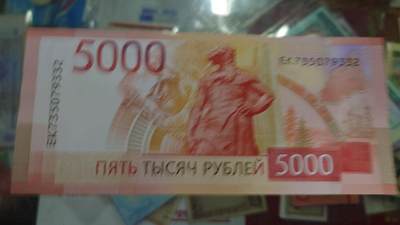 【世界钱币】精选微拍第132期暨2024年第43期  各类库存杂货 2023年俄罗斯5000卢布 全新绝品无4尾号9332