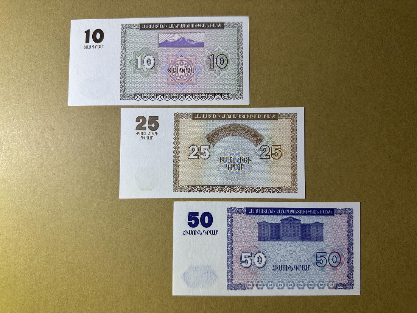 《张总收藏》165期-周日外币超精品 亚美尼亚10、25、50德拉姆3张 UNC 1993年 全程无47
