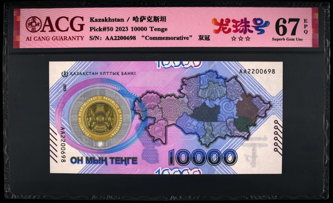 《张总收藏》165期-周日外币超精品 (2张爱藏评级尾8)哈萨克斯23年首发AA冠10000坚戈无3457尾8/13年首发AA冠1000坚戈乱蛇号尾8，厥特勤碑，获奖钞