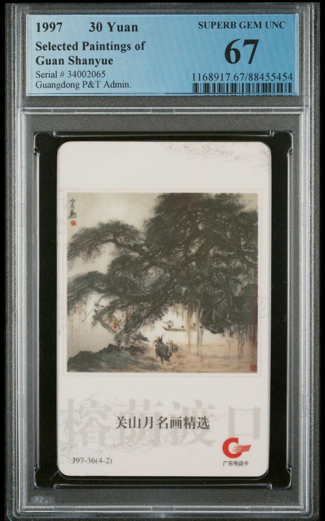 【琪哥网】美评PCGS磁卡专场(八） 【PCGS67】广东亚斯康关山月名画散卡一枚，发行量1800枚