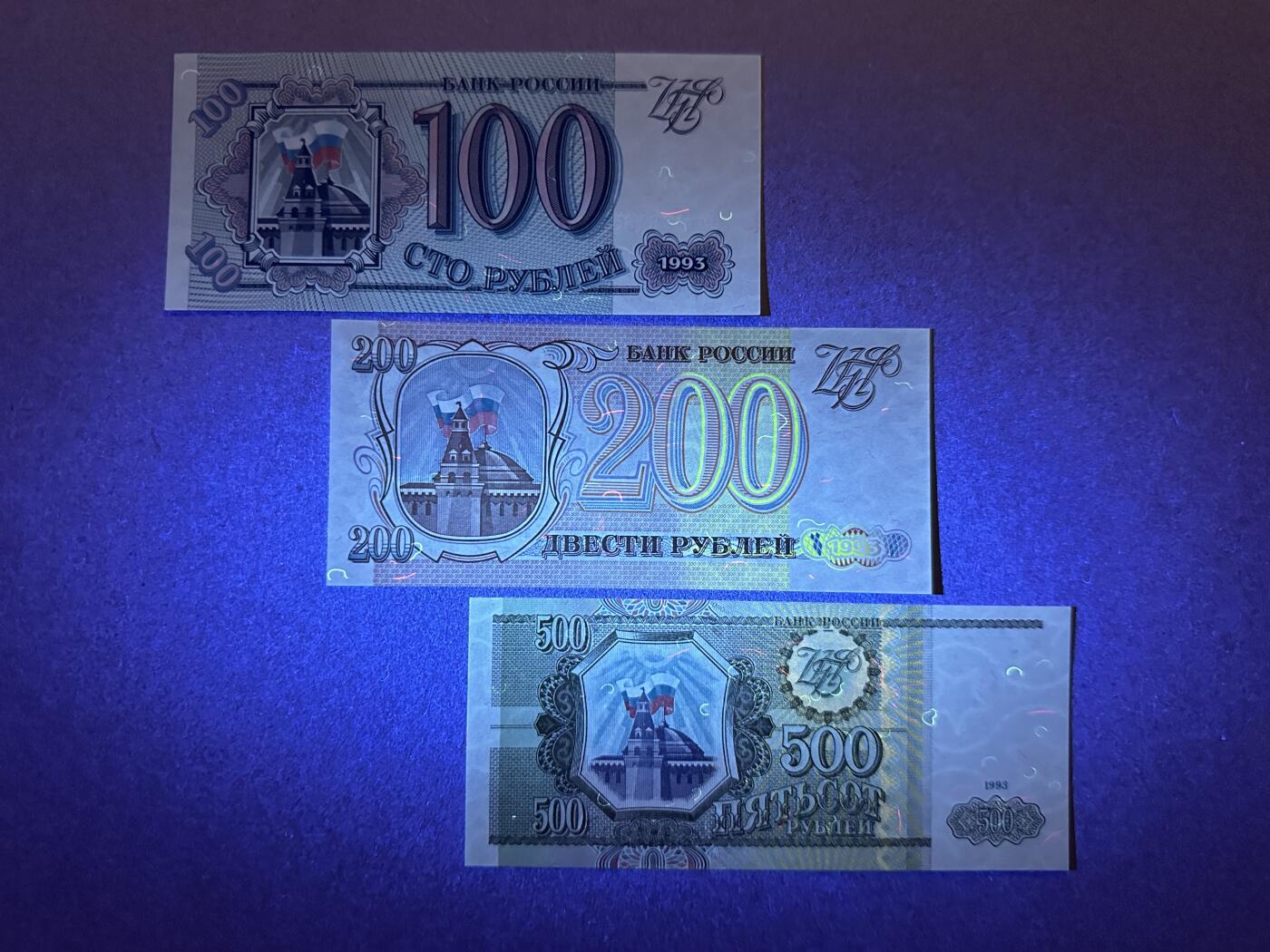 《张总收藏》165期-周日外币超精品 俄罗斯100、200、500卢布3张 UNC 1993年