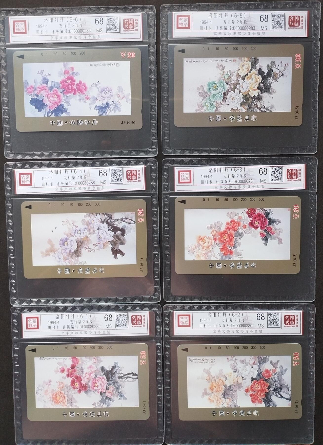 《鸿通俱乐部》拍卖第2期 8月28日21：00节拍 田村新卡《洛阳牡丹》鸿通68分*6张