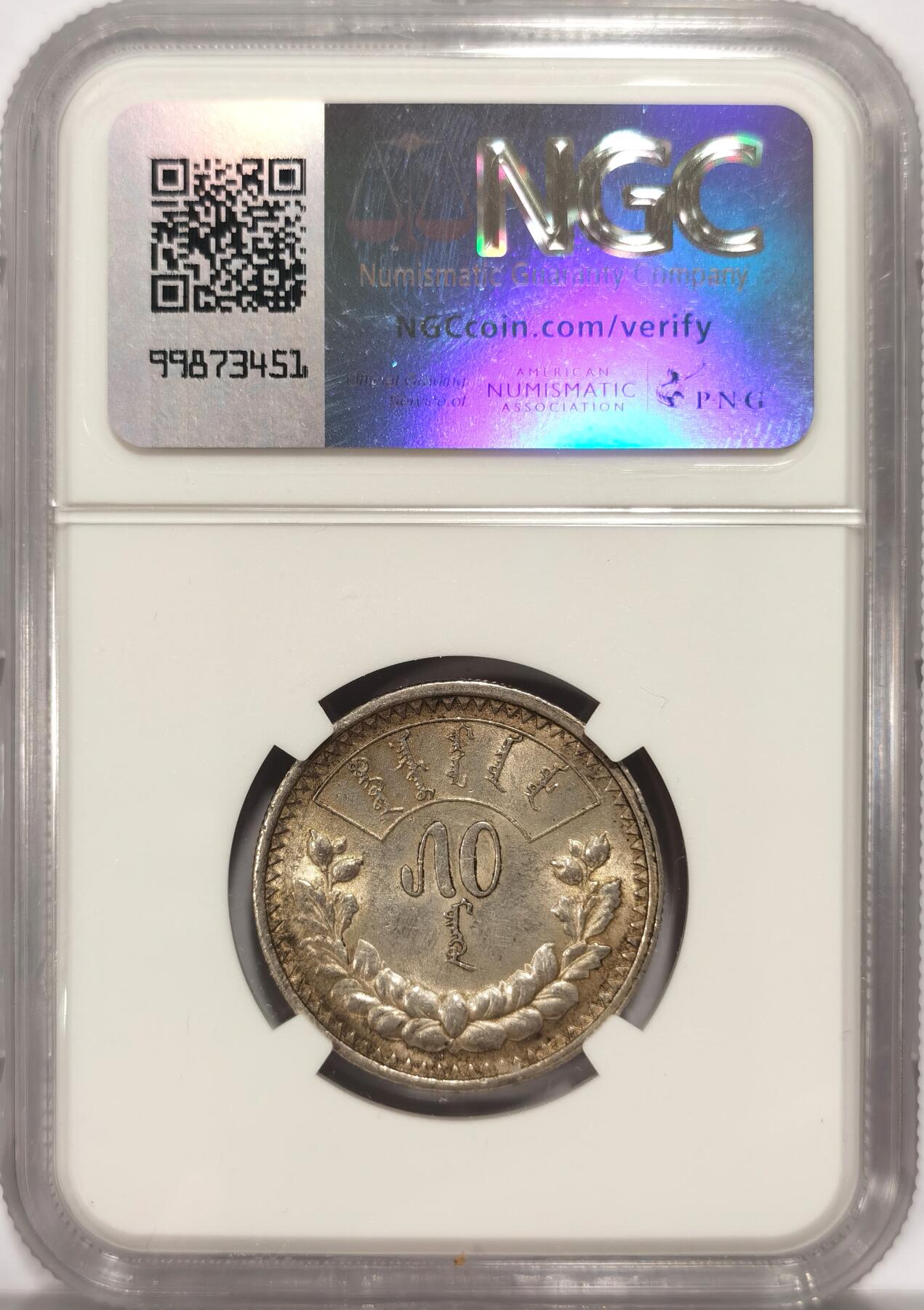 博洋堂“长夏未央”8月精品专场暨第089期（全场包邮） NGC AU58 蒙古1925年50蒙哥半圆银币，原味转光好状态