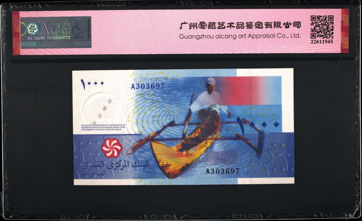 《张总收藏》165期-周日外币超精品 科摩罗2005年首发A冠1000法郎爱藏评级66分无4 IBNS世界最佳纸币获奖钞