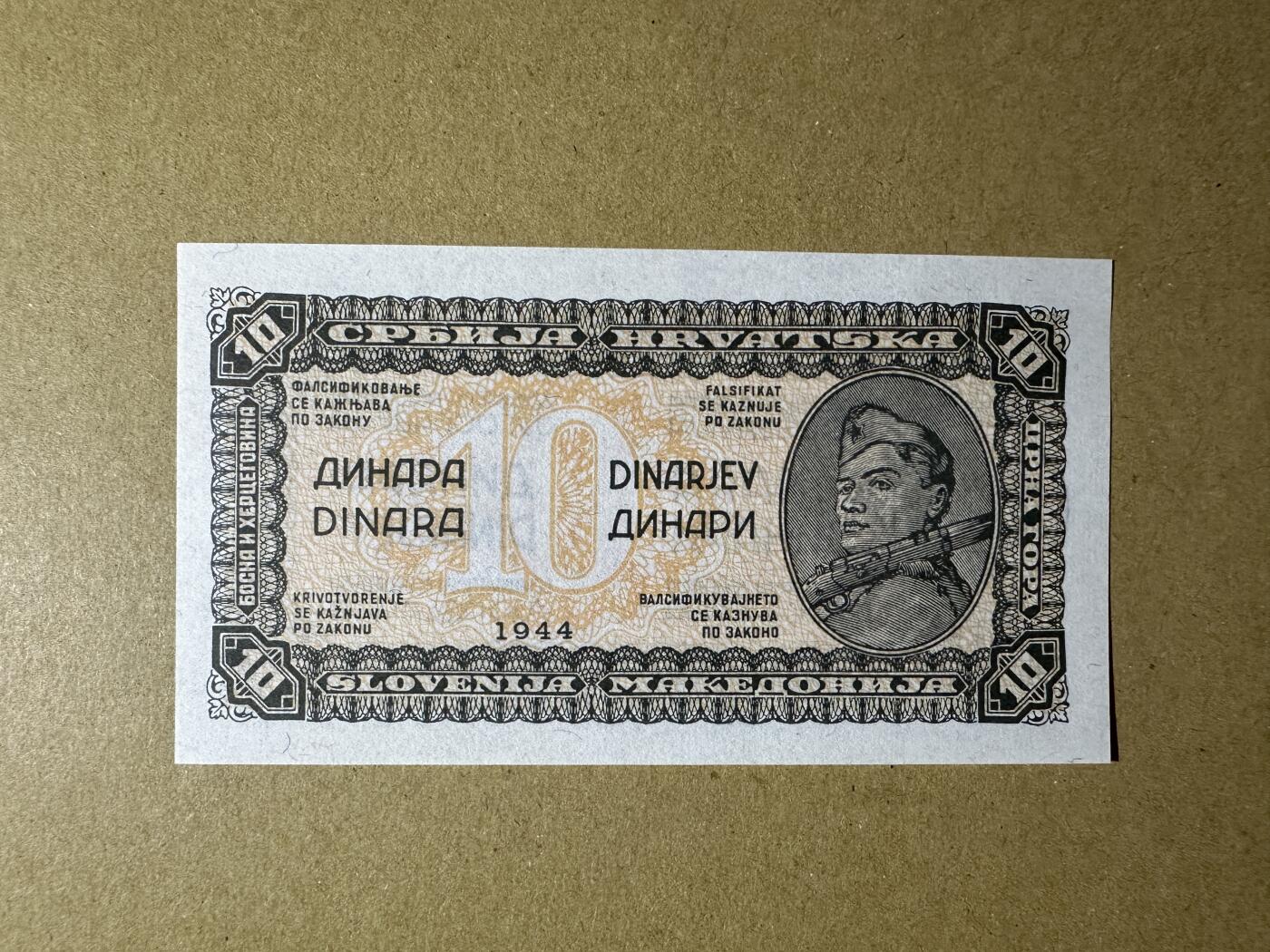 《张总收藏》165期-周日外币超精品 南斯拉夫10第纳尔 UNC 1944年