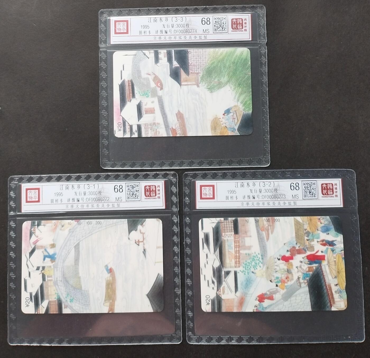 《鸿通俱乐部》拍卖第2期 8月28日21：00节拍 田村新卡《江南水乡》68分*3张