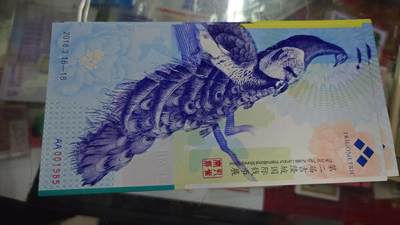 【世界钱币】精选微拍第132期暨2024年第43期  各类库存杂货 2018年吉隆坡国际钱币展 孔雀测试券 全新绝品无47出生年份小号001985