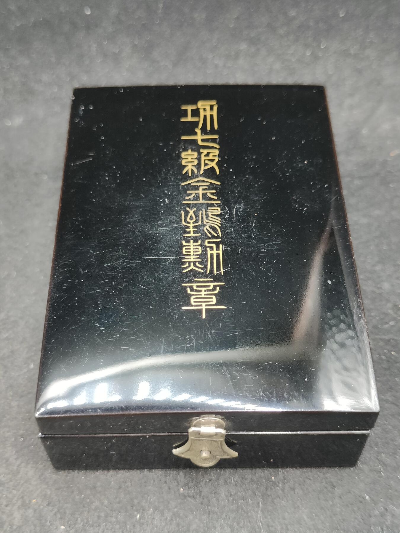 全场0元起拍 第187期 咸鱼国勋章拍卖专场 9月1日（周日）下午6：00开始 极美品 日本七级金鸱章银制带盒略