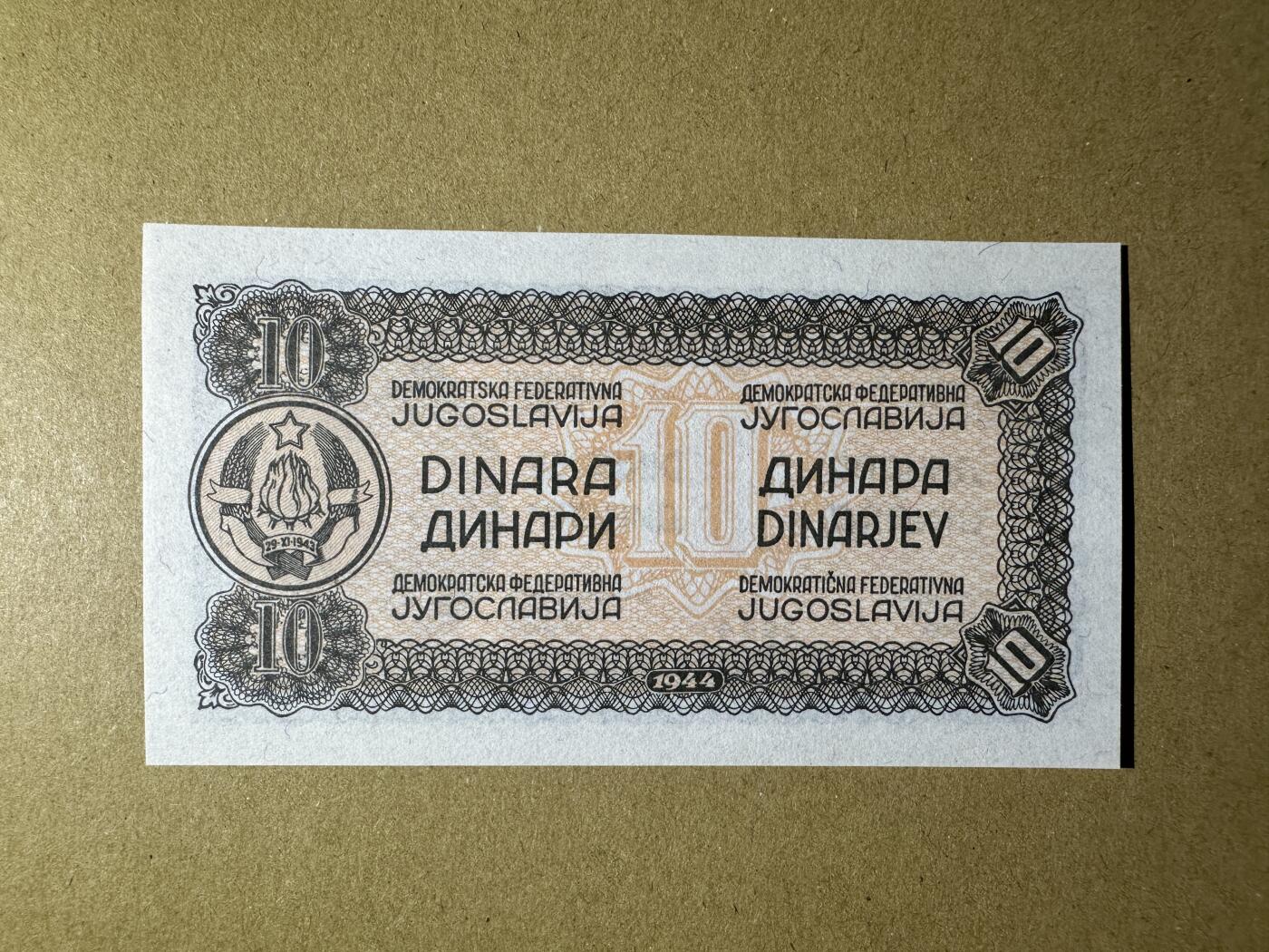 《张总收藏》165期-周日外币超精品 南斯拉夫10第纳尔 UNC 1944年