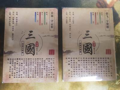 第114期阳大大卡牌拍卖第114期（持续收拍品，周五晚上九点截拍，进群福利早知道） 飞鸿 三国 坐姿关羽张飞