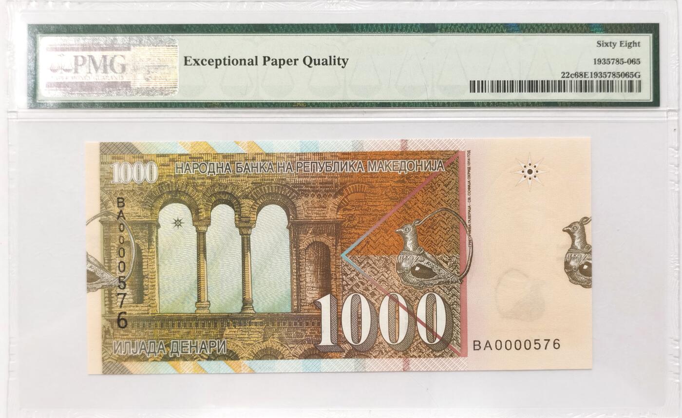 博洋堂“长夏未央”8月精品专场暨第089期（全场包邮） 北马其顿2013年1000第纳尔 PMG68EPQ 超高分 百位小号