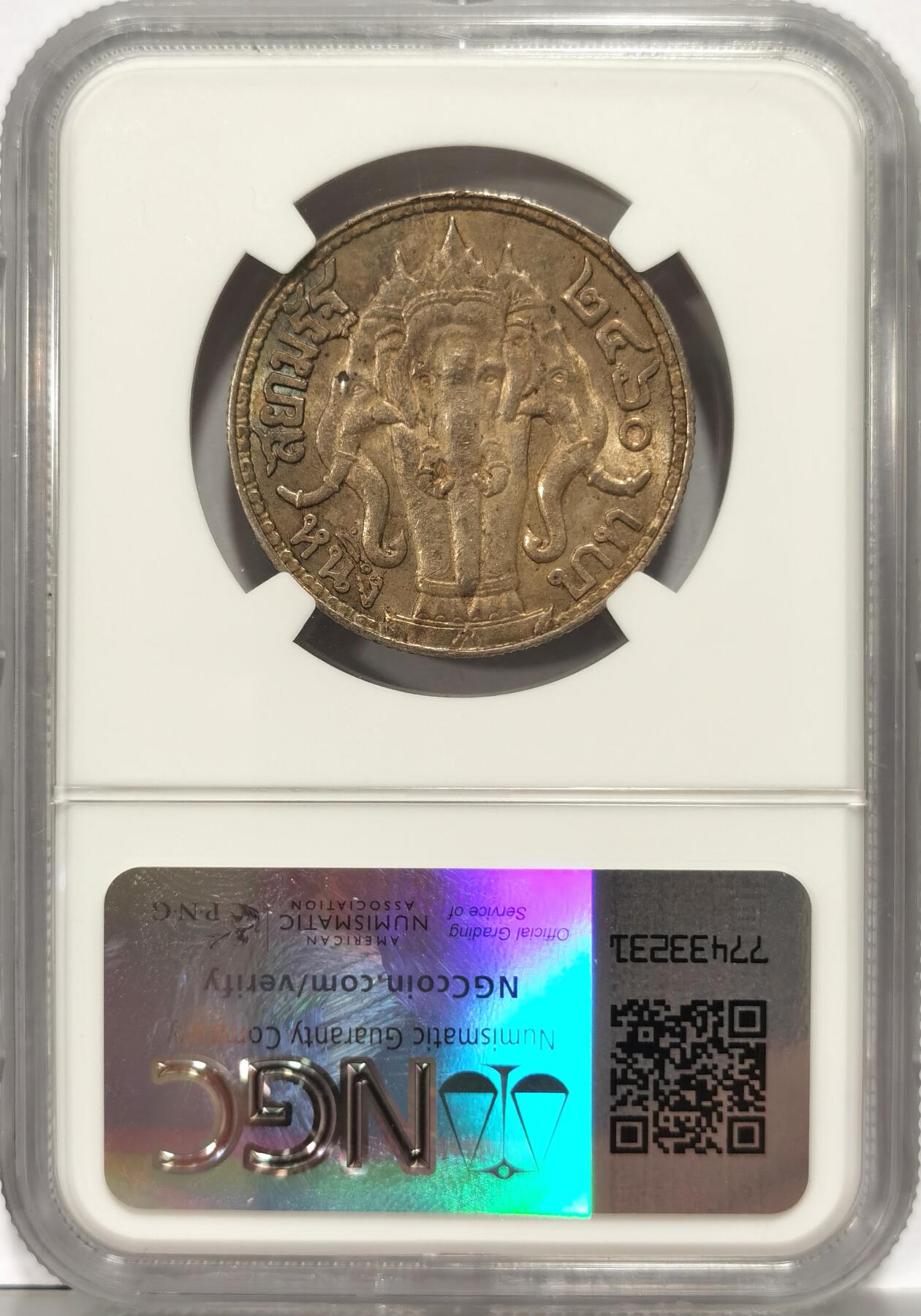 博洋堂“长夏未央”8月精品专场暨第089期（全场包邮） NGC AU58 泰国1917年拉玛六世1铢大象银币，黄油包浆漂亮