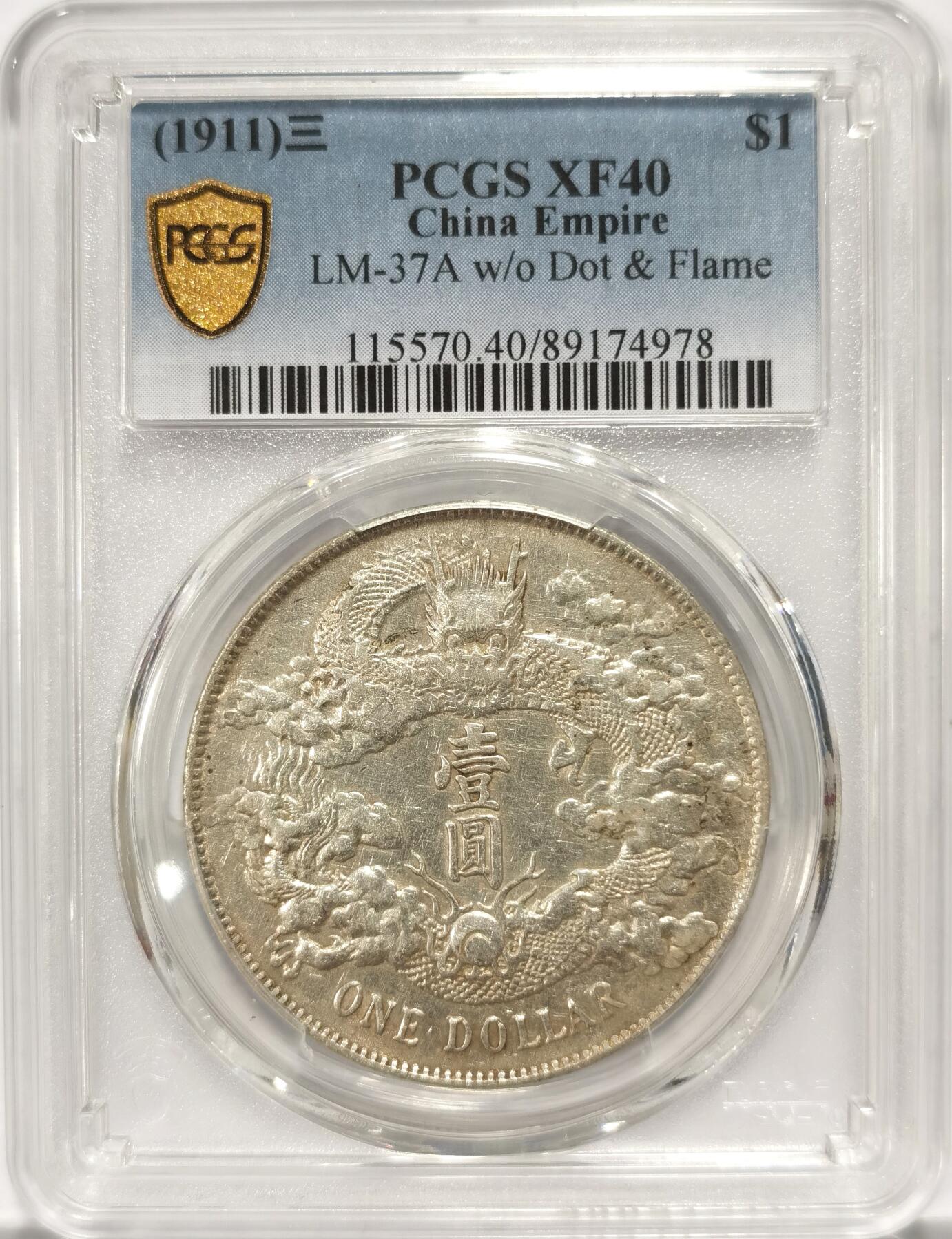 博洋堂“长夏未央”8月精品专场暨第089期（全场包邮） PCGS XF40 大清宣三，国币领头羊，去年还是2w多的价格，入手好时机