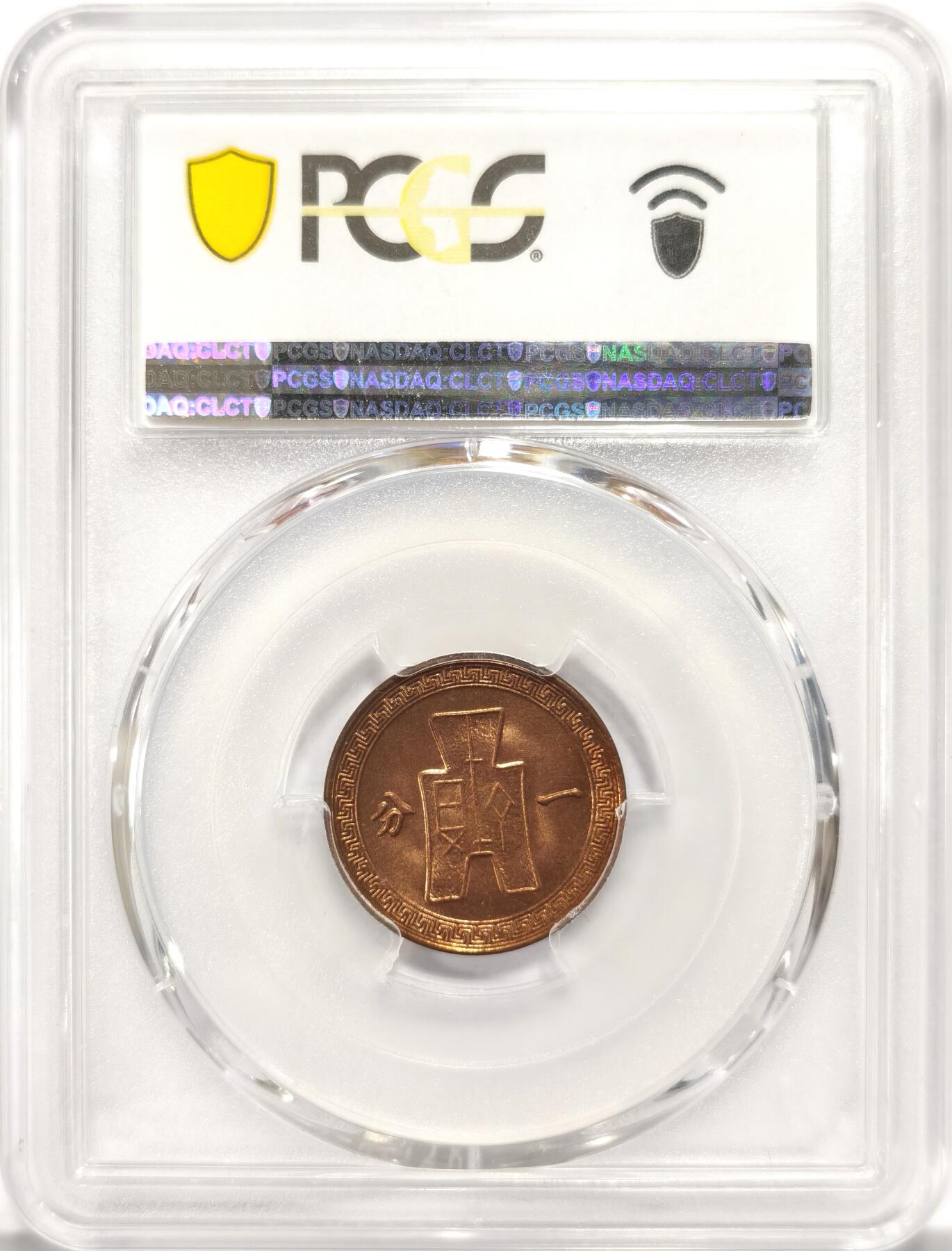 博洋堂“长夏未央”8月精品专场暨第089期（全场包邮） PCGS MS66RB 中华民国三十七年党徽一分，极品RB高分，仅有2枚更高，收藏一枚毕业