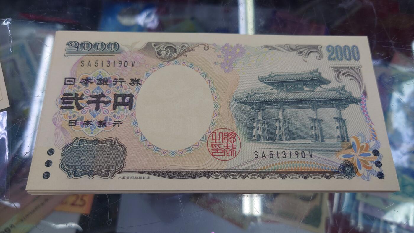 【世界钱币】精选微拍第131期暨2024年第42期  新版日元，50查镑AJ01首发等(新货卖剩) 2000年日本2000元 全新绝品无47尾号190