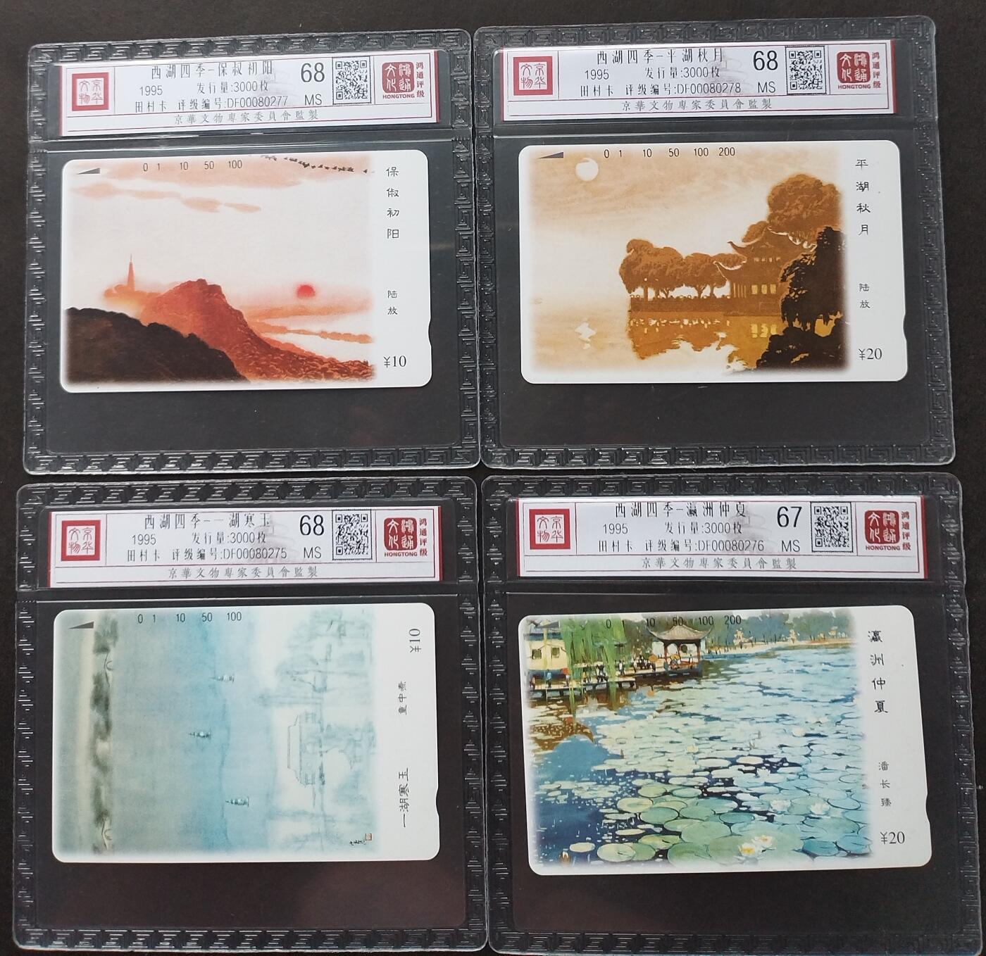 《鸿通俱乐部》拍卖第2期 8月28日21：00节拍 田村新卡《西湖四季》鸿通68分*3张、67分*1张