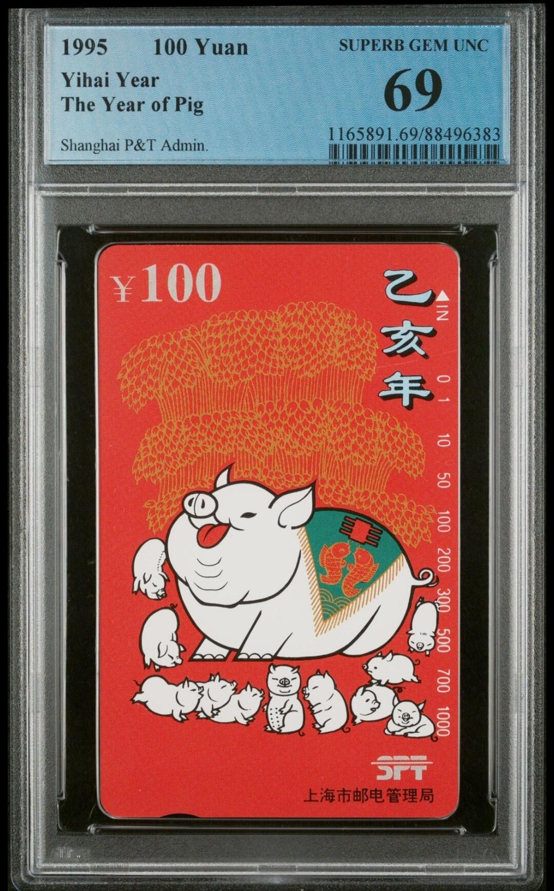 【琪哥网】美评PCGS磁卡专场(八） 【PCGS69】上海喜庆红猪