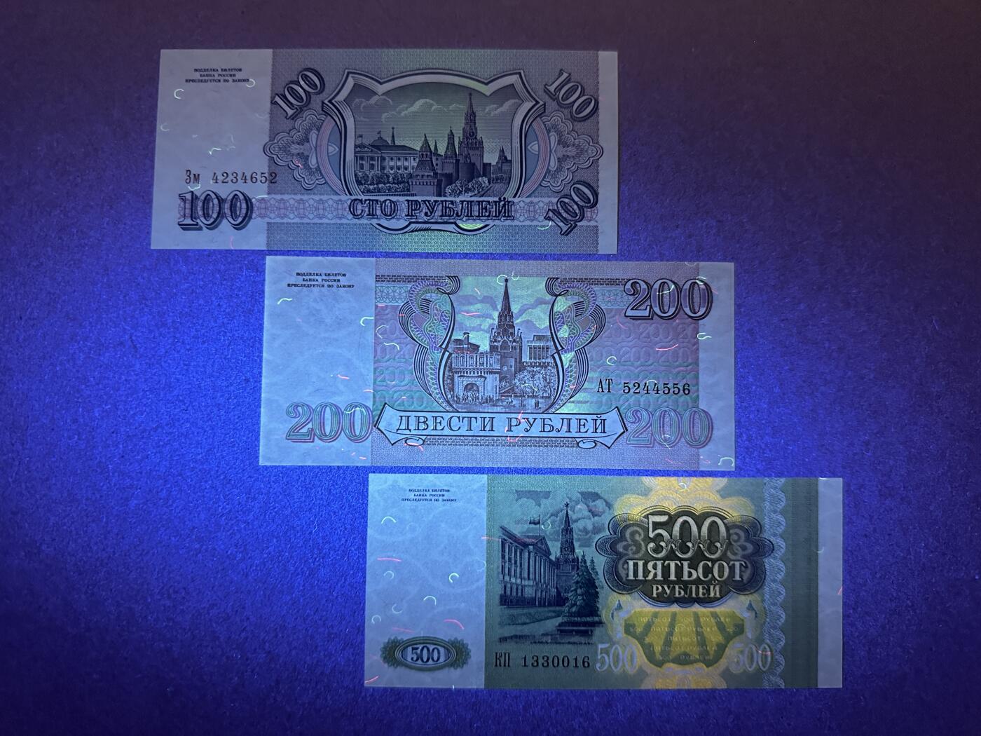 《张总收藏》165期-周日外币超精品 俄罗斯100、200、500卢布3张 UNC 1993年