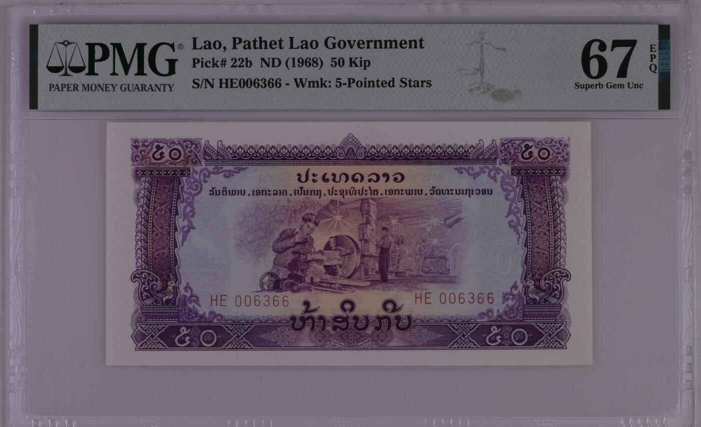 收藏联盟Quantum Auction 第372期拍卖  老挝ND (1968)年50基普 PMG67 五星水印 号码无457 中国代印