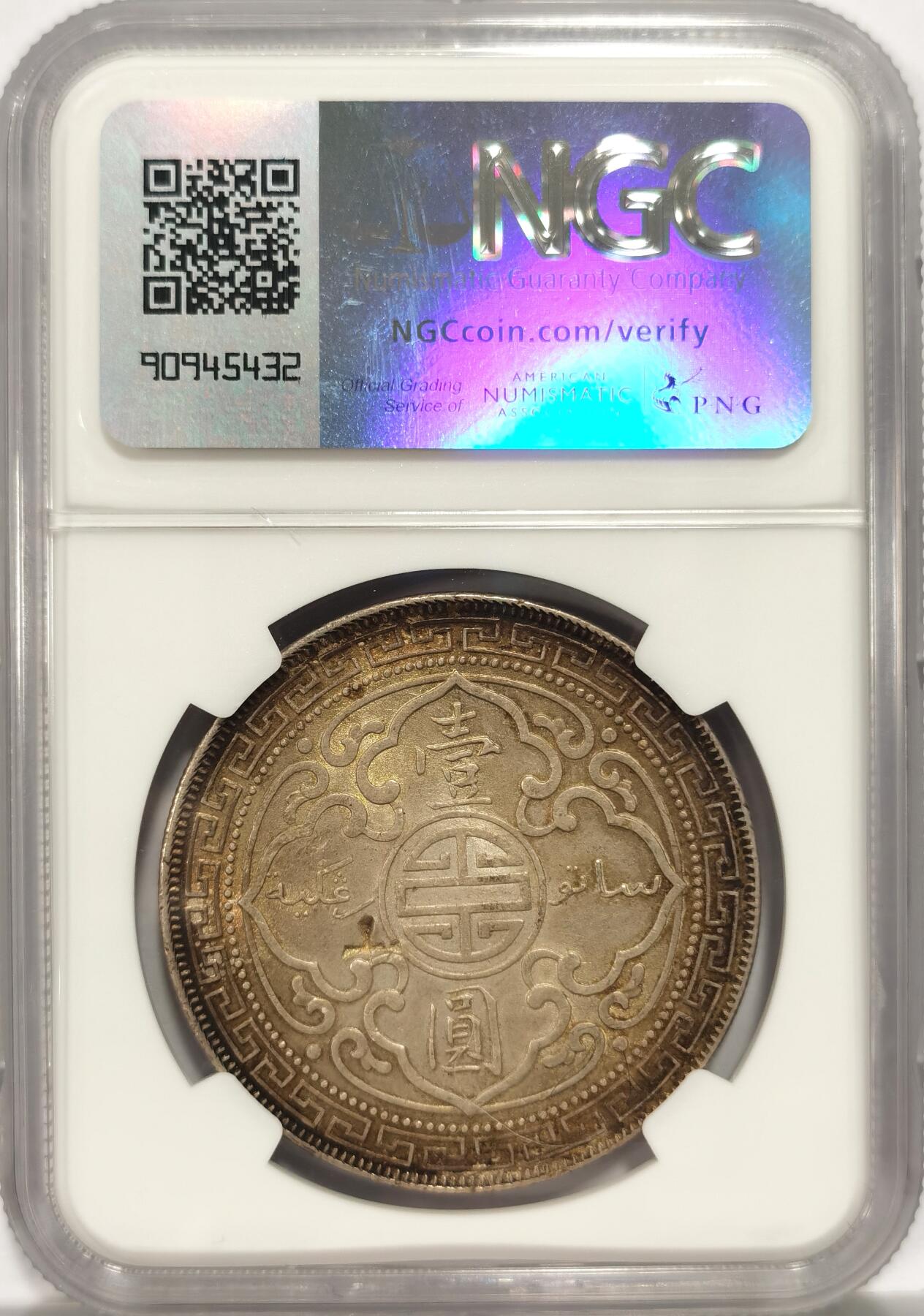 博洋堂“长夏未央”8月精品专场暨第089期（全场包邮） NGC AU 站洋1902年B版，极美黄油彩，戳记清晰