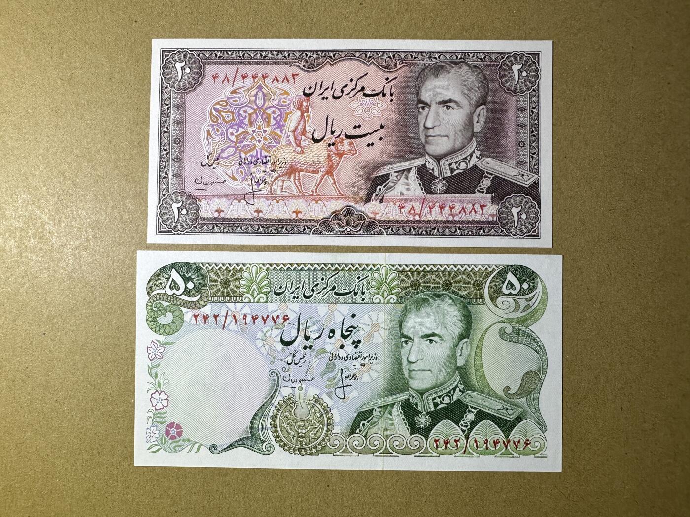 《张总收藏》165期-周日外币超精品 伊朗20、50里亚尔2张 UNC 1974年 伊朗国王巴列维