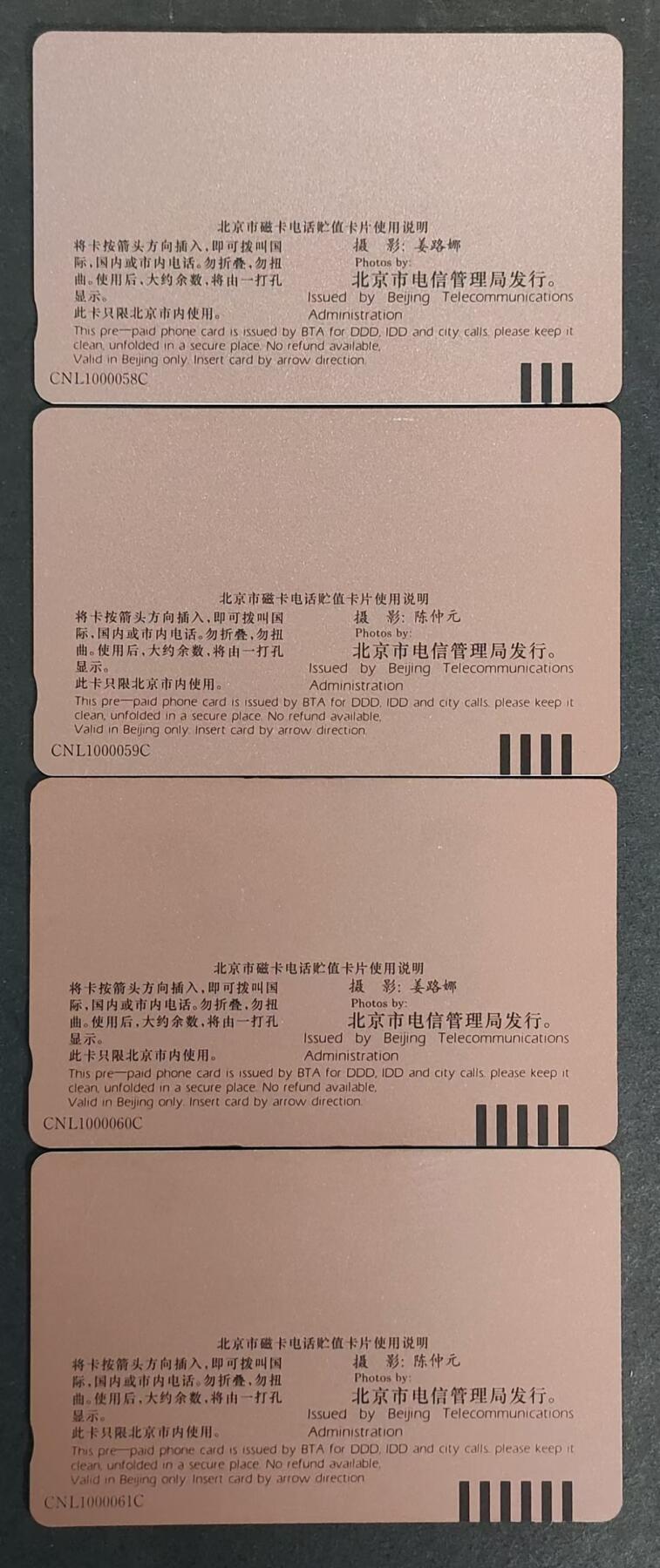 公藏第15期裸卡拍卖 北京田村卡（兰花）4全。品相，钢印码见图。