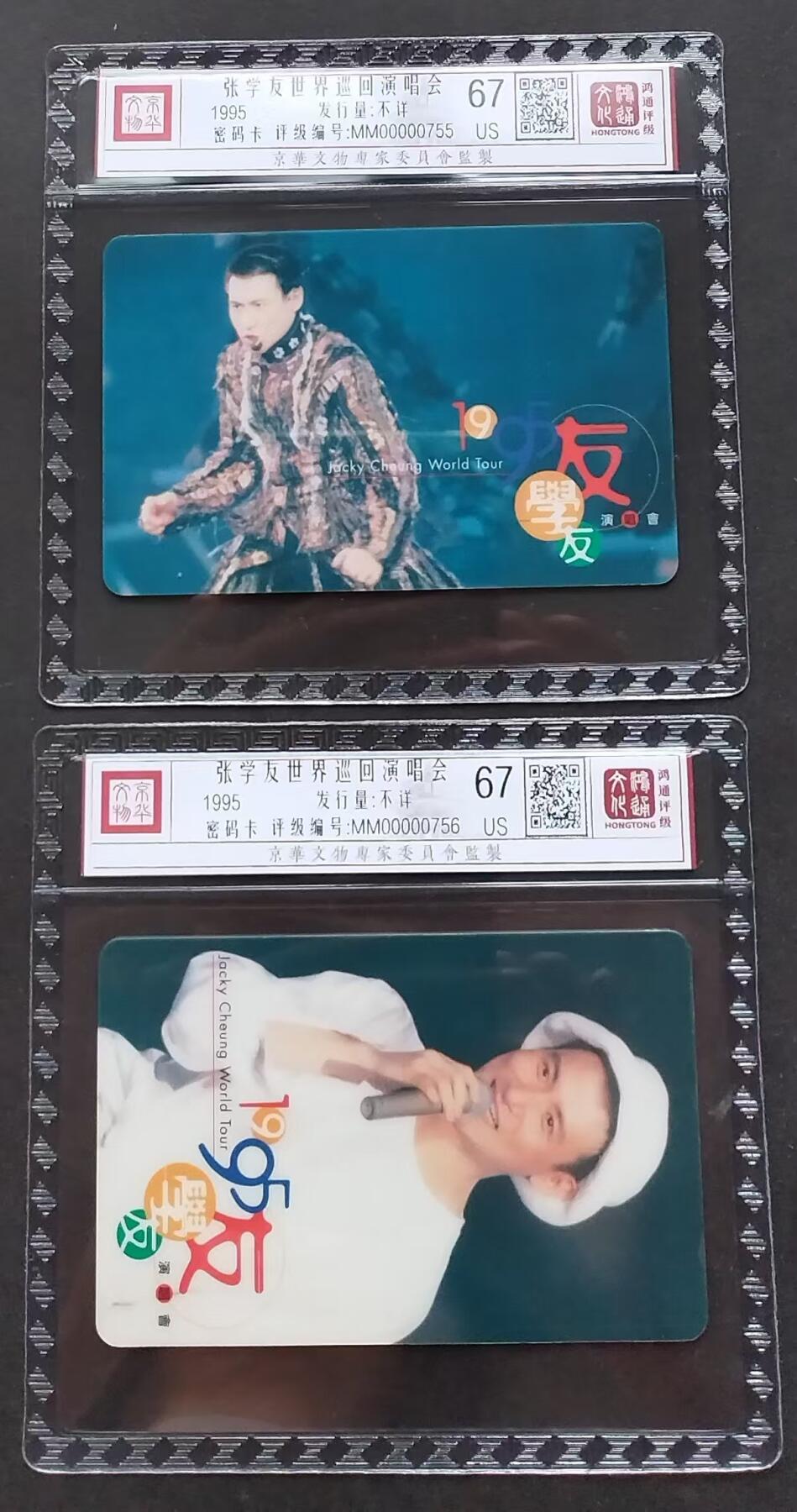 《鸿通俱乐部》拍卖第2期 8月28日21：00节拍 密码旧卡《张学友世界巡回演唱会》鸿通67分*2张