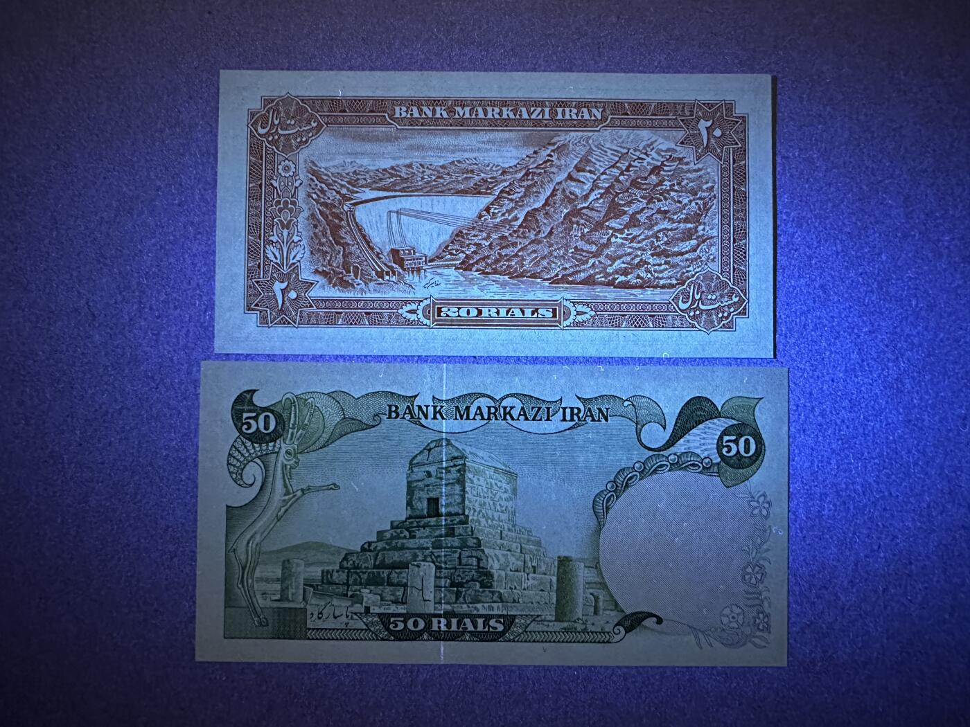 《张总收藏》165期-周日外币超精品 伊朗20、50里亚尔2张 UNC 1974年 伊朗国王巴列维