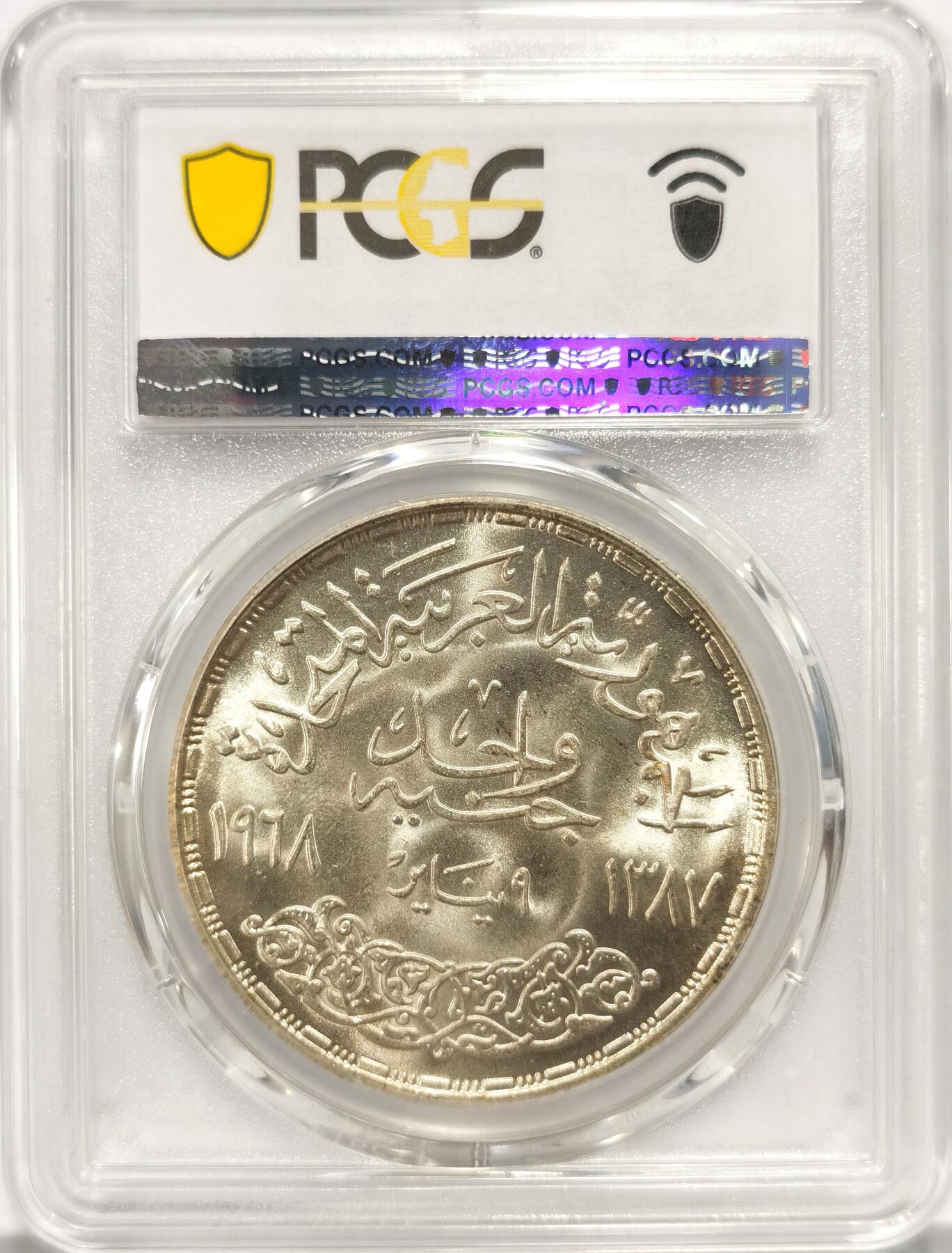 博洋堂“长夏未央”8月精品专场暨第089期（全场包邮） PCGS MS68 埃及1968年阿斯旺水坝1磅大银币，PCGS最高分！