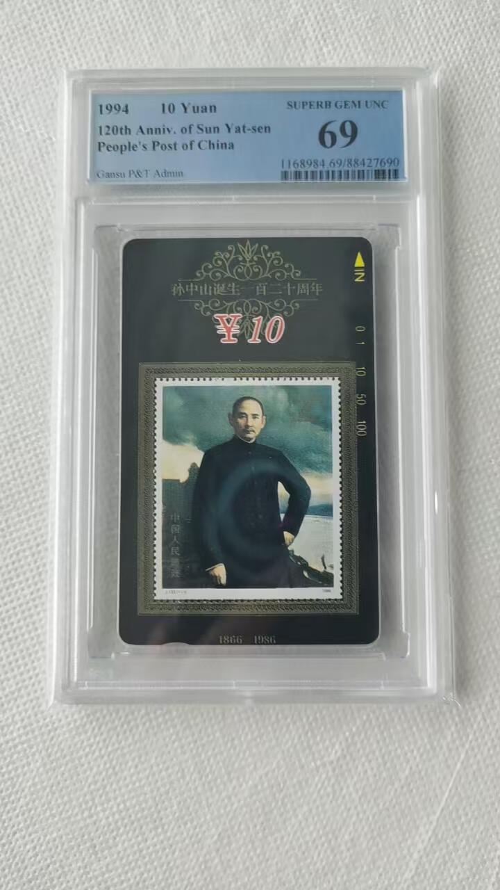 【琪哥网】美评PCGS磁卡专场(八） 【PCGS69】甘肃孙中山