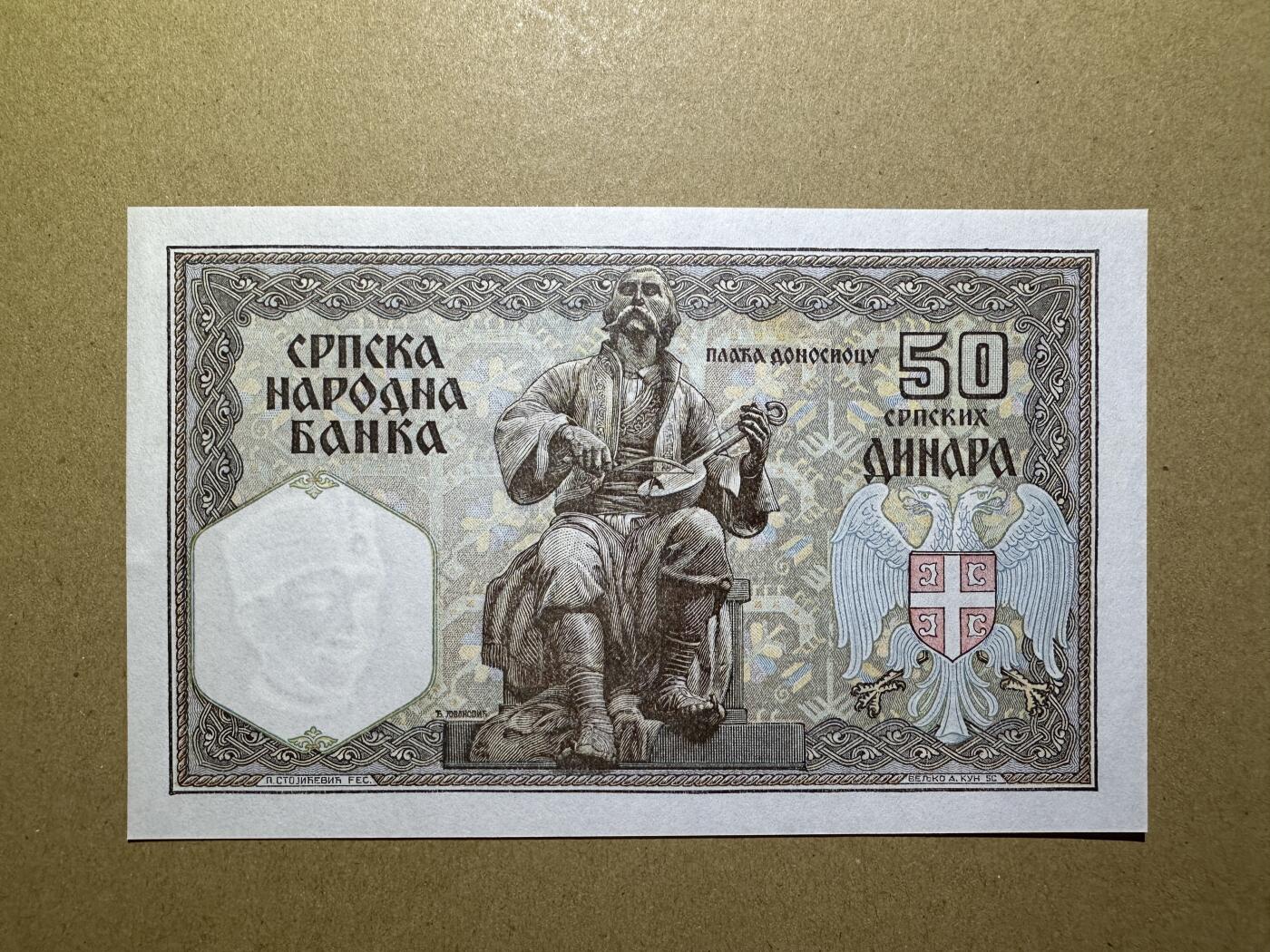 《张总收藏》165期-周日外币超精品 塞尔维亚50第纳尔 UNC 1941年 轻微荧光