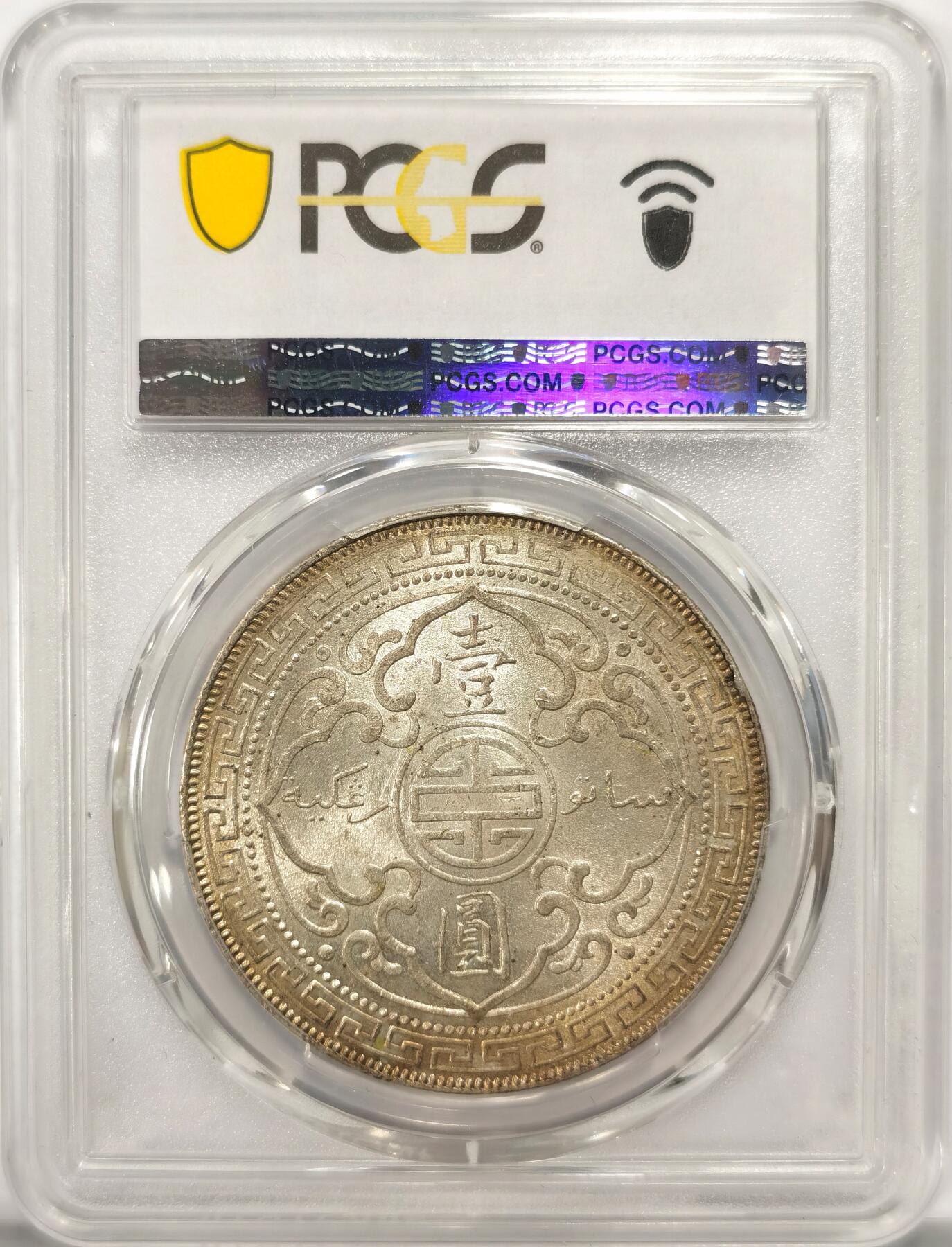 博洋堂“长夏未央”8月精品专场暨第089期（全场包邮） PCGS MS62 站洋1901年B版，不错年份，淡淡黄油彩包浆