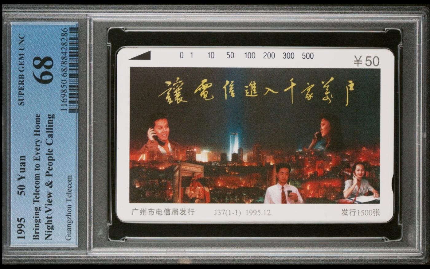【琪哥网】美评PCGS磁卡专场(八） 【PCGS68】广州电信走进千家万户，该卡即使国评68分也不多见