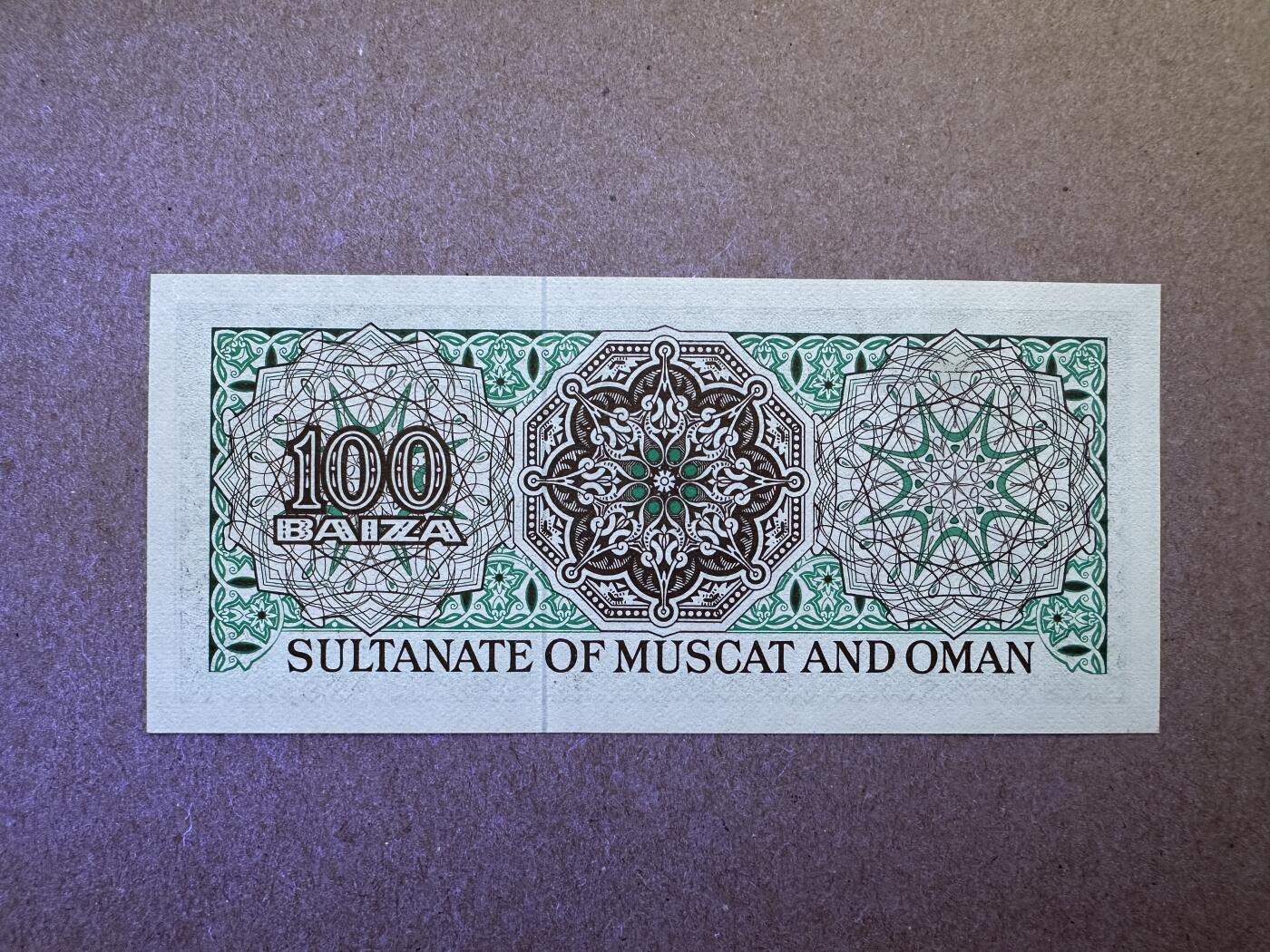 《张总收藏》165期-周日外币超精品 阿曼100派沙 UNC 1970年第一枚纸币 PICK1