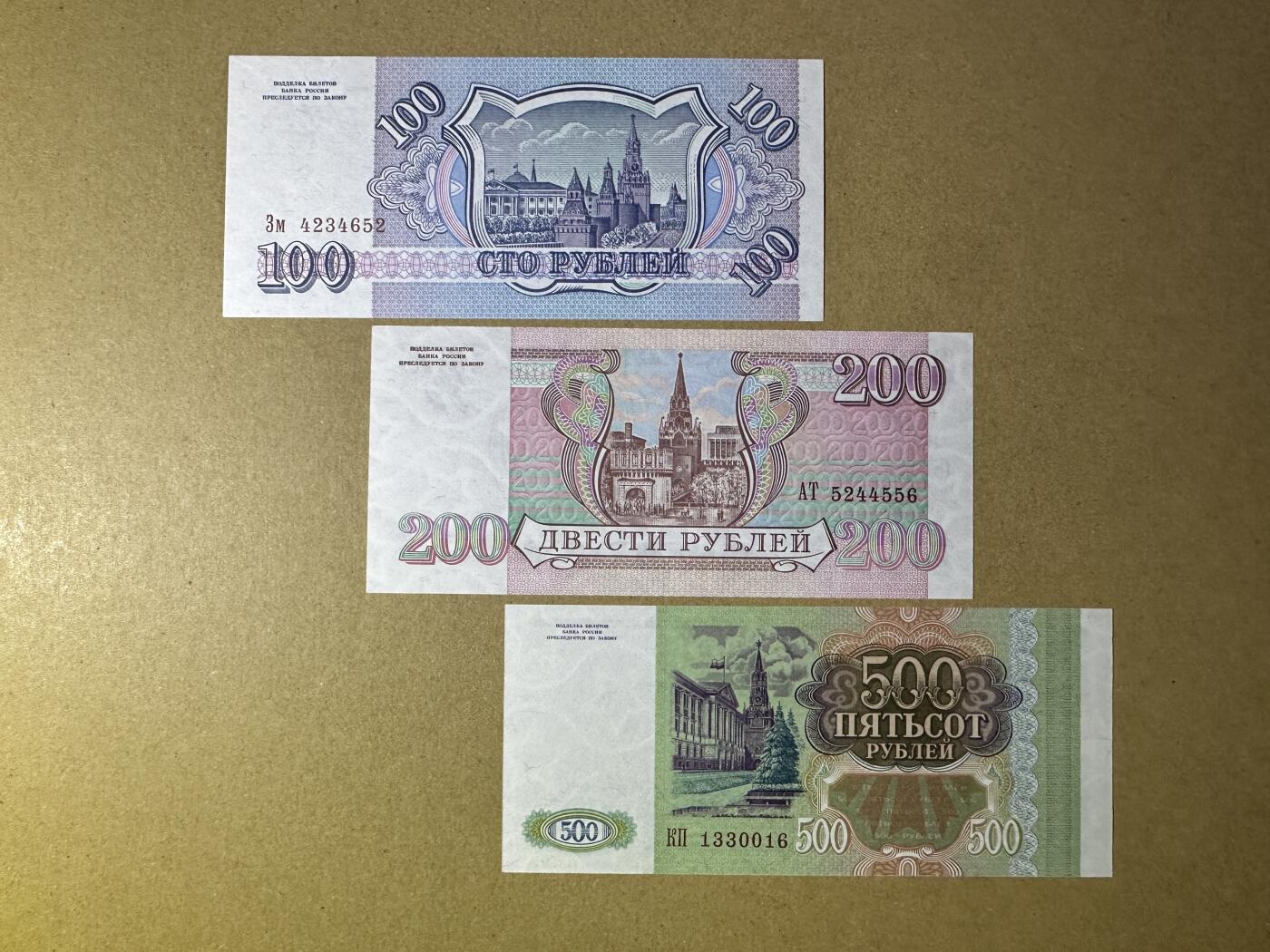 《张总收藏》165期-周日外币超精品 俄罗斯100、200、500卢布3张 UNC 1993年