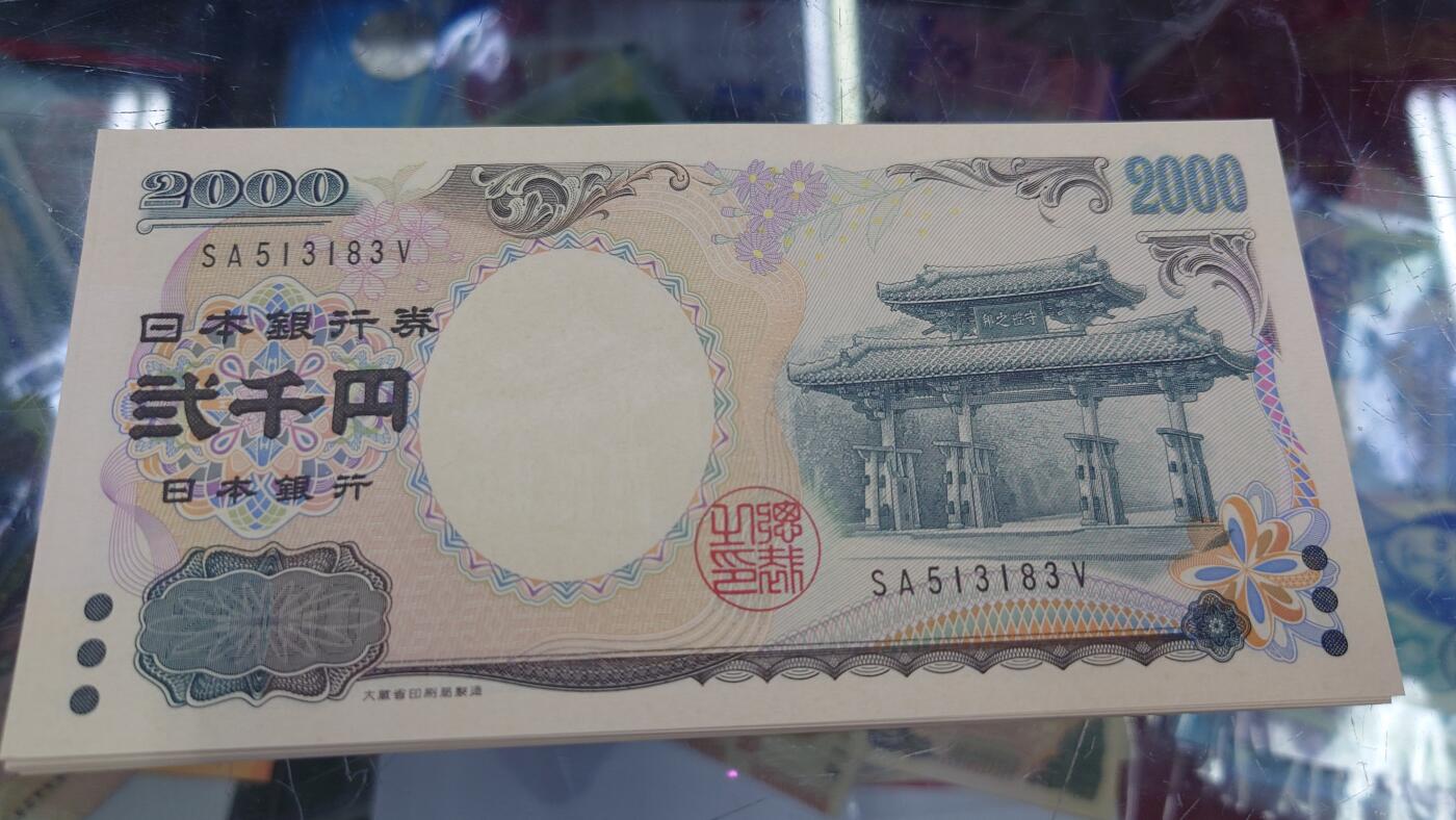 【世界钱币】精选微拍第131期暨2024年第42期  新版日元，50查镑AJ01首发等(新货卖剩) 2000年日本2000元 全新绝品无47尾号183