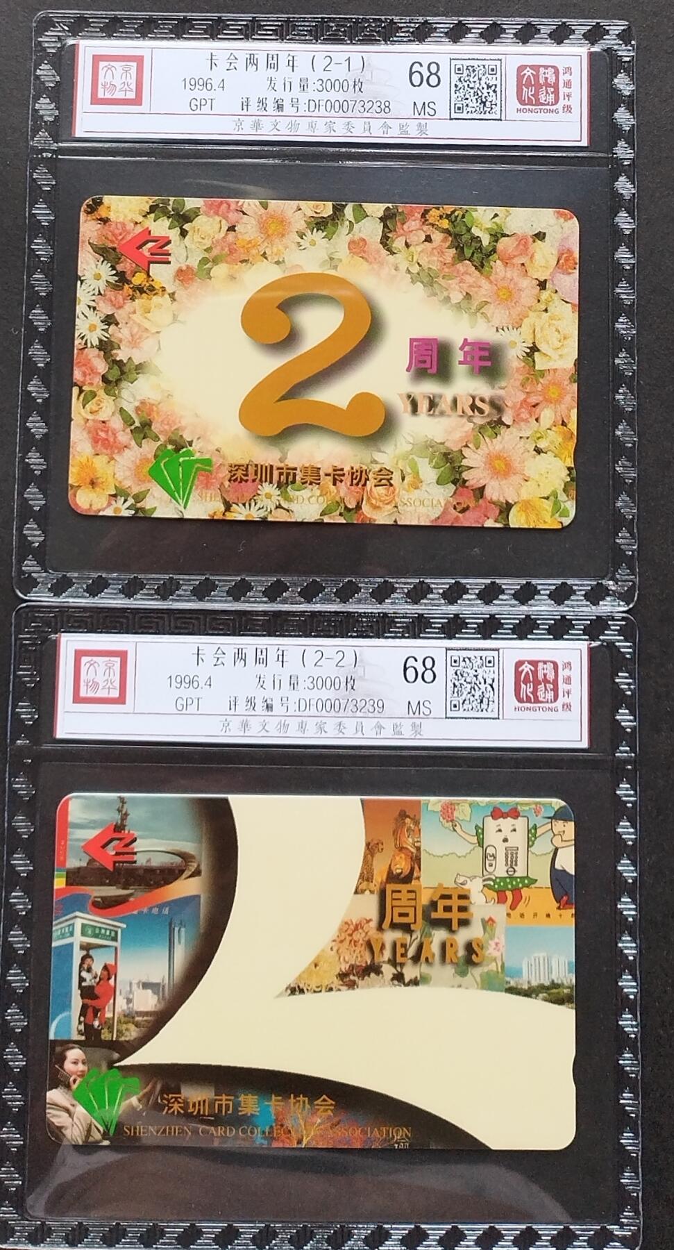 《鸿通俱乐部》拍卖第2期 8月28日21：00节拍 GPT新卡《卡会两周年》鸿通68分*2张