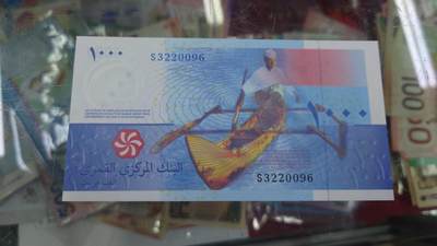 【世界钱币】精选微拍第132期暨2024年第43期  各类库存杂货 科摩罗1000法郎 全新绝品无47尾号096