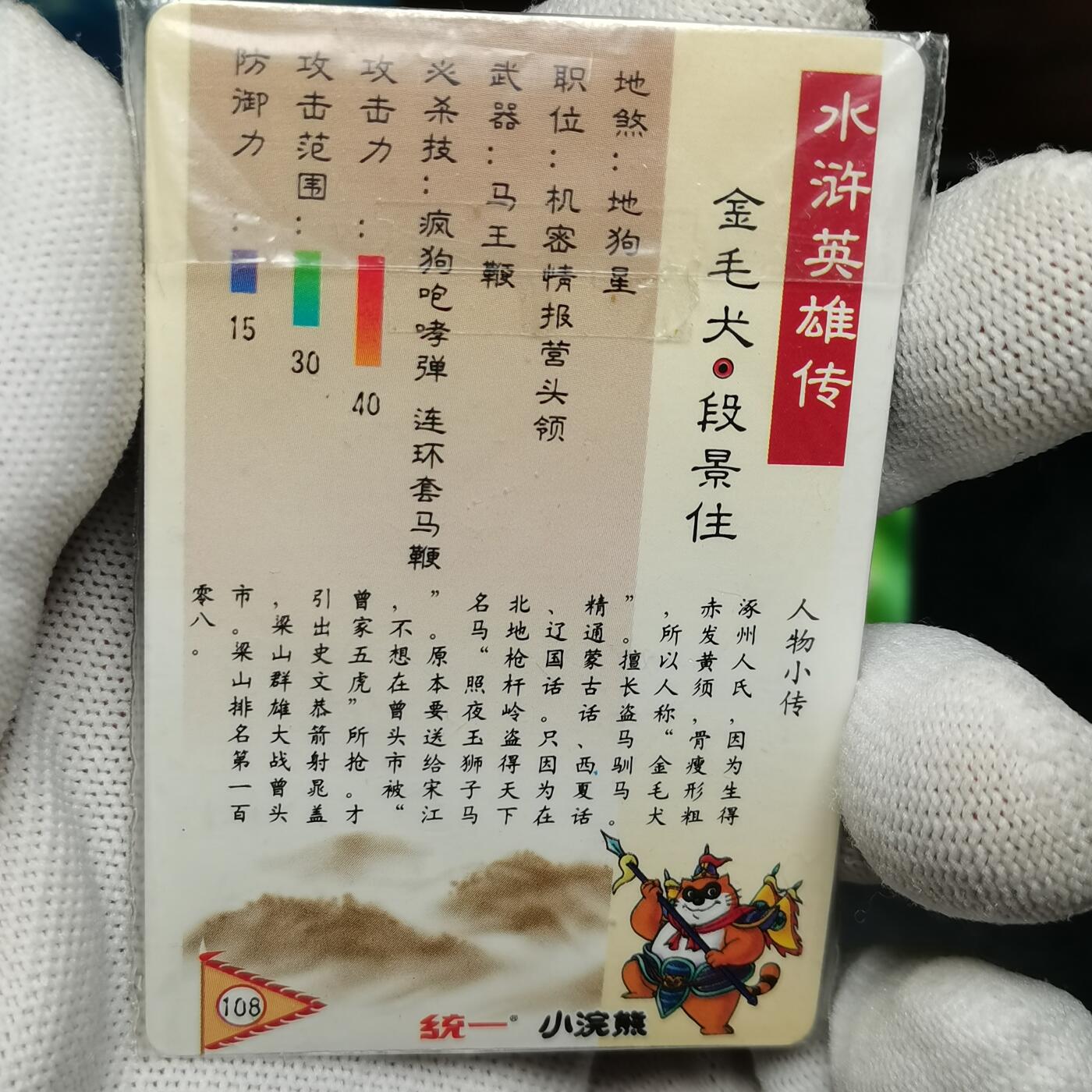 小浣熊水浒卡软热金毛犬段景住（魅紫色）