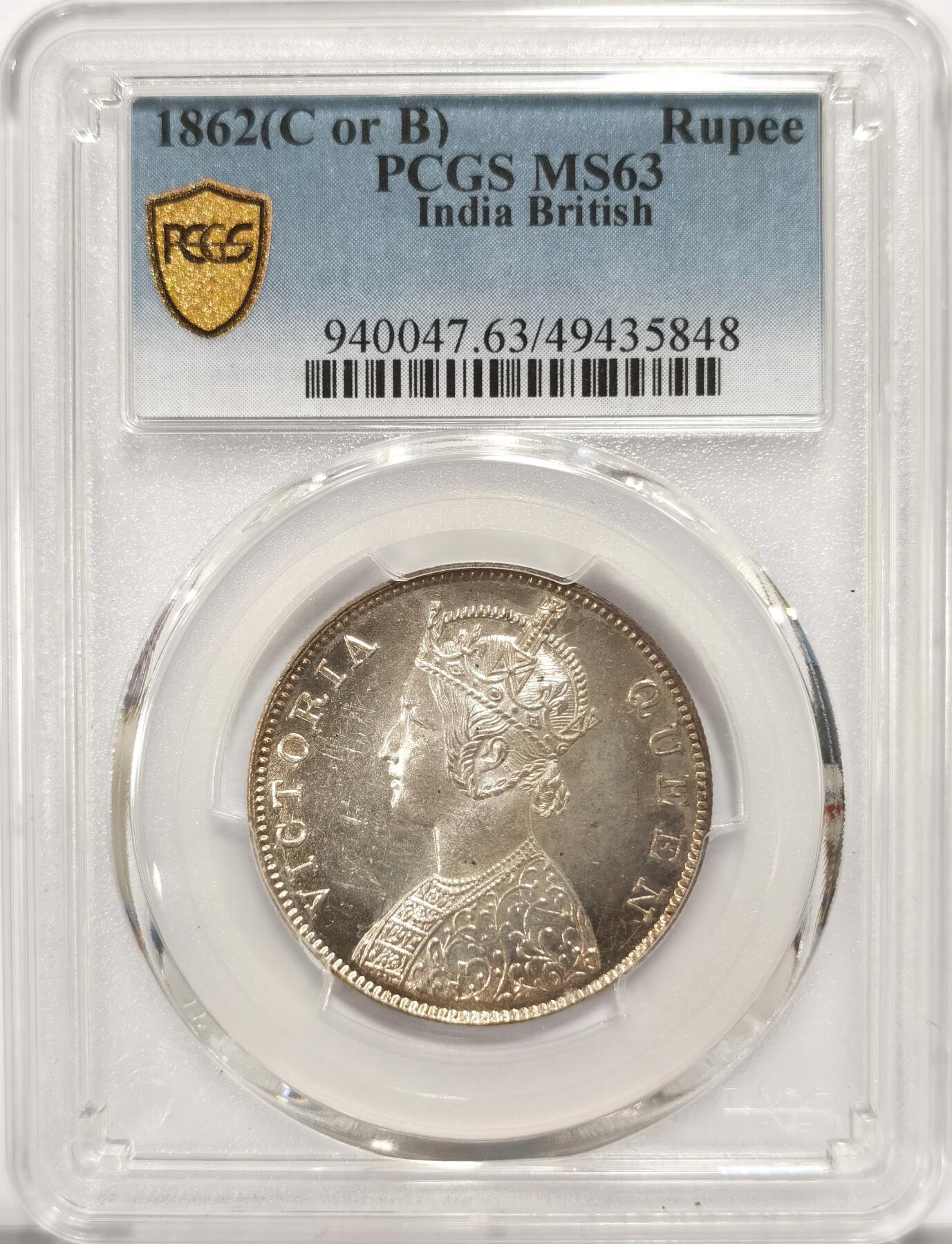 博洋堂“长夏未央”8月精品专场暨第089期（全场包邮） PCGS MS63 英属印度1862年CorB版维多利亚1卢比银币，金色包浆1