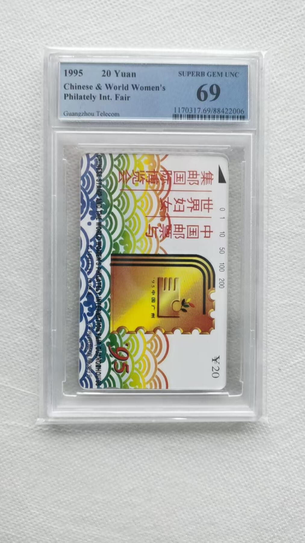 【琪哥网】美评PCGS磁卡专场(八） 【PCGS69】妇女集邮