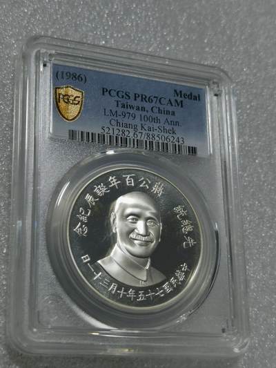 天下钱庄专场欢迎参拍 - PCGS PR67蒋公百年诞辰纪念银章