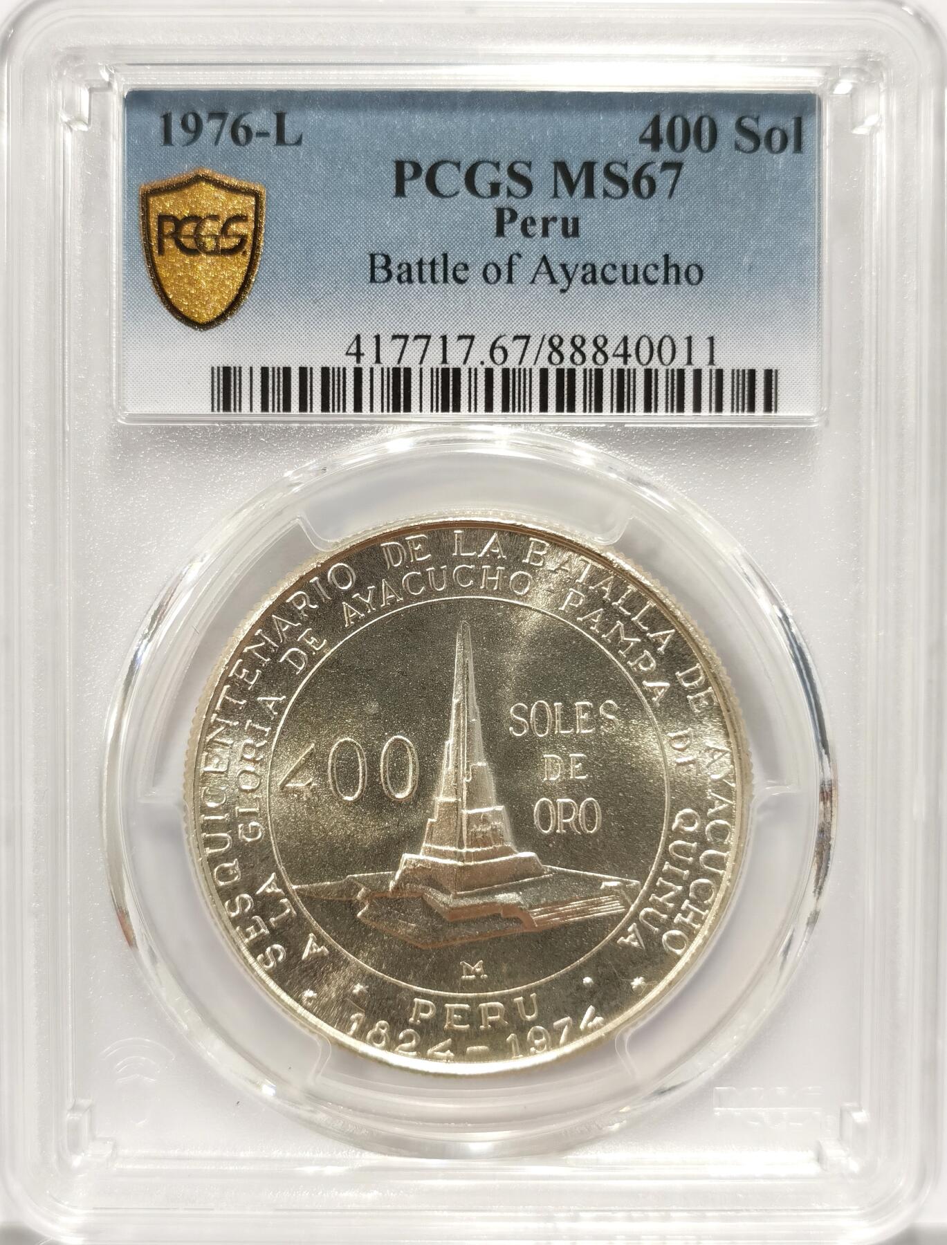 博洋堂“长夏未央”8月精品专场暨第089期（全场包邮） PCGS MS67 秘鲁1976年阿亚库乔战役150周年纪念400索尔大银币，少见品种，PCGS最高分！