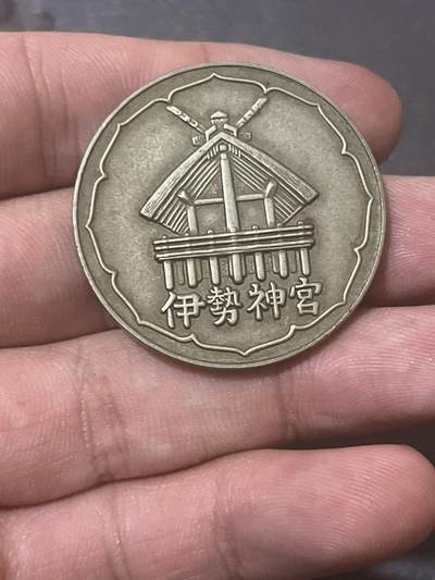 古冰库章牌勋赏收藏第39场拍卖 - 神宫章