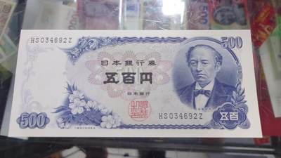 【世界钱币】精选微拍第132期暨2024年第43期  各类库存杂货 日本500元 新岩仓具视全新绝品尾号692