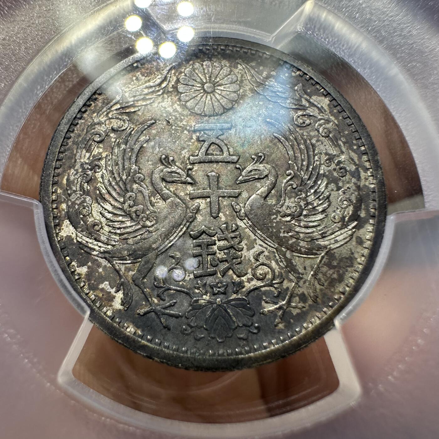 日本币章，伪满洲国，冀东 罕见！黑彩（95%都是白币），pcgs au55 昭和十三年五十钱，大特年！适合藏家！