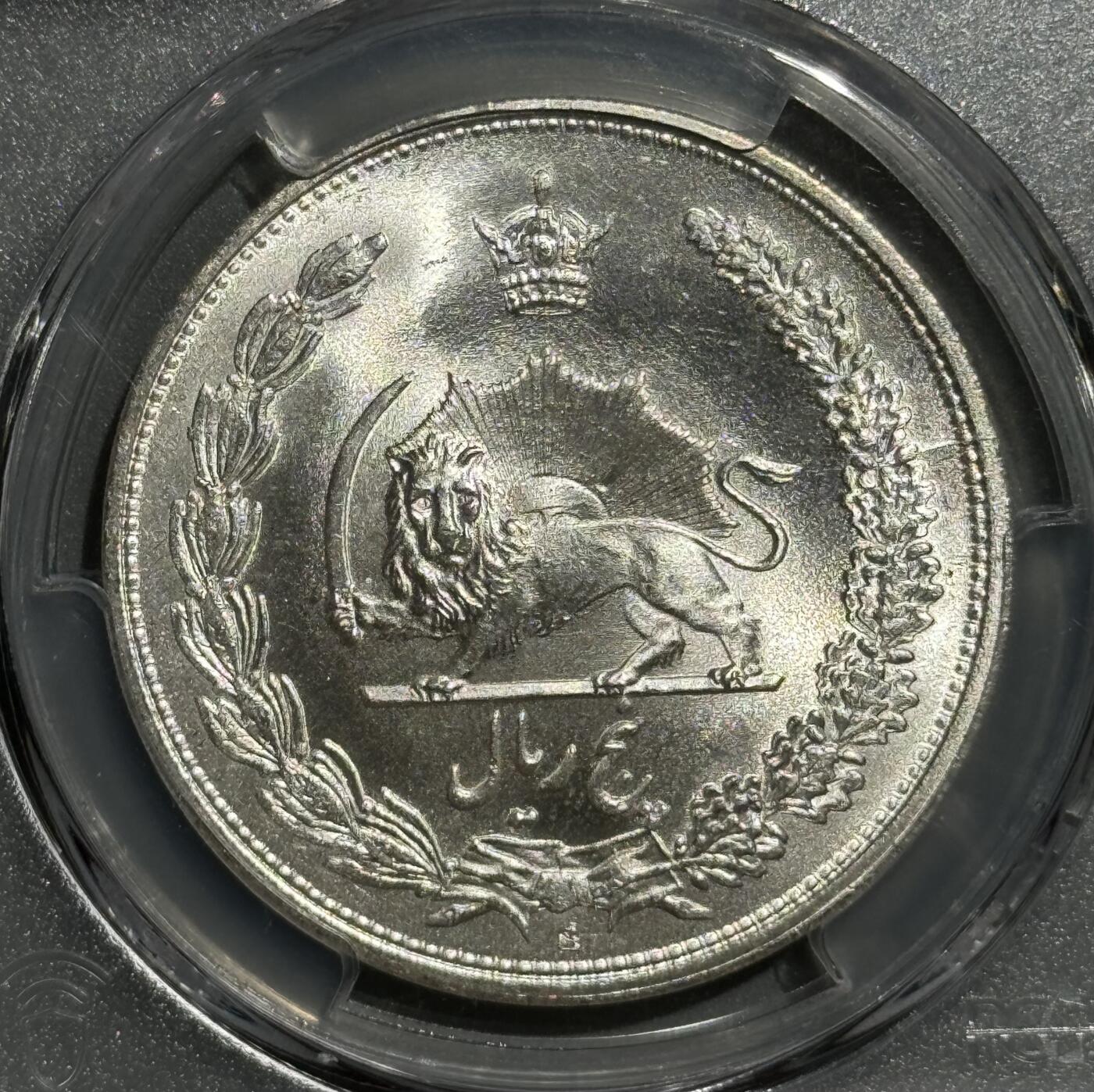 伊朗1934年礼萨·汗5里亚尔大银币 PCGS MS66 