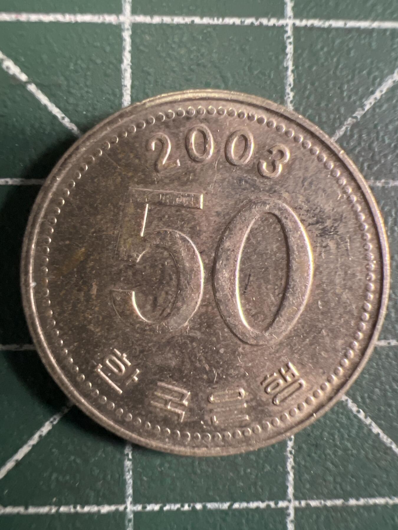 第693期 硬币专场 （无押金，捡漏，全场50包邮，偏远地区除外，接收代拍业务，本店十天发一次货） 韩国50元